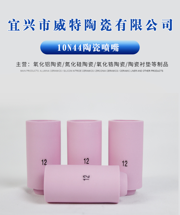 陶瓷喷嘴-10N44 - 产品中心